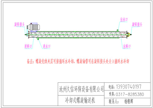 祥云冷却螺旋输送机图纸设计